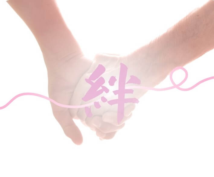 手を繋いで絆の文字が中央にあるメインビジュアル