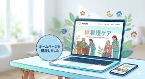 ホームページ開設のお知らせ